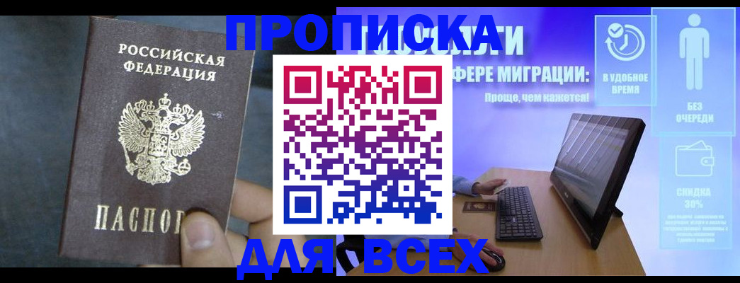 временная регистрация для всех в Шуе