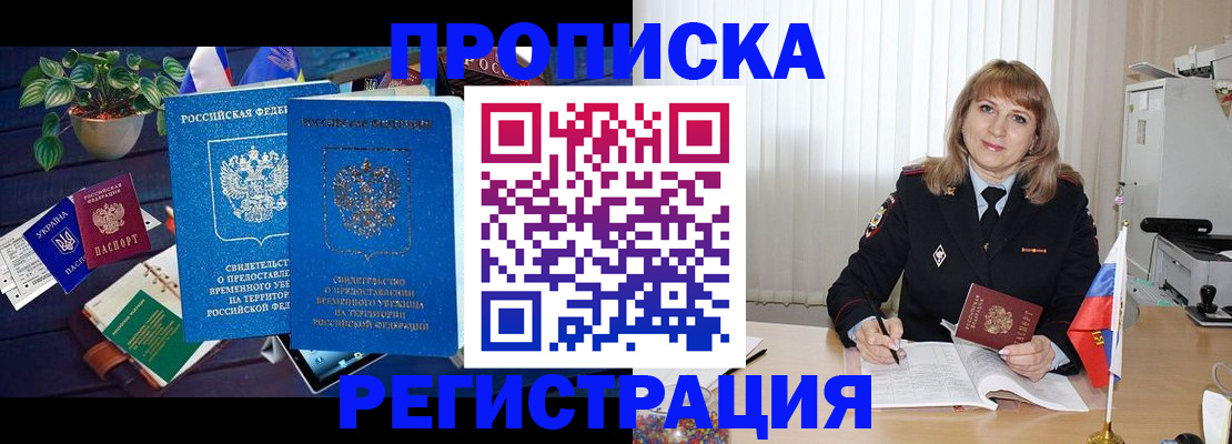 прописка для кредита в Шуе