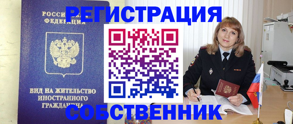 прописка в Шуе